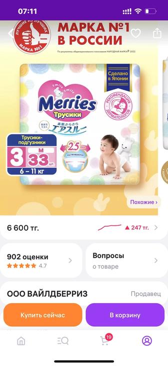 Подгузники трусики Merries