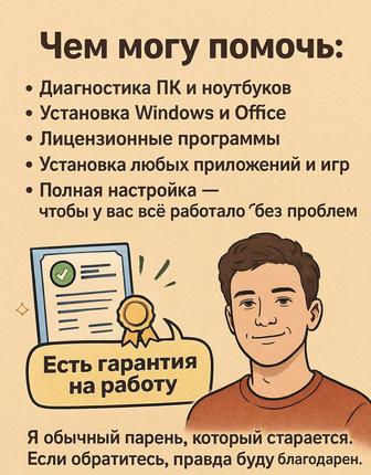 Установлю Windows 10 11