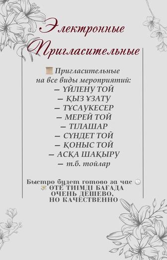 Пригласительные онлайн на свадьбы