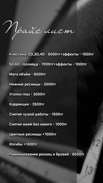 Наращивание ресниц