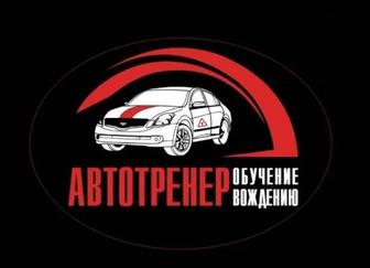 Авто Инструктор