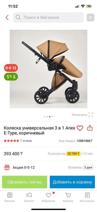 Коляска anex 3в1