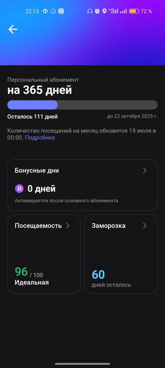 Абонемент 1Фит аккаунт