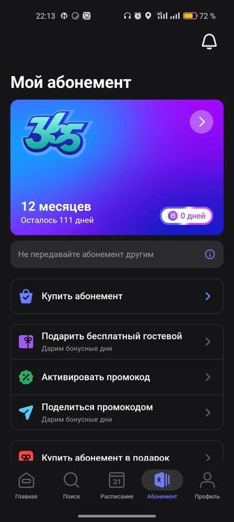 Абонемент 1Фит аккаунт