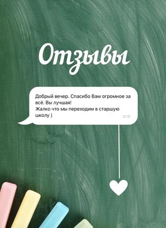 Репетитор начальных классов и подготовки к школе