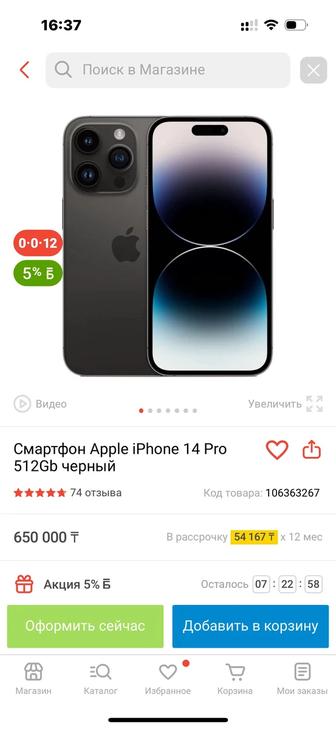 Айфон 14 про 512