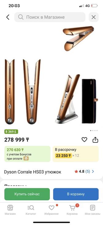 Dyson утюжок-выпрямитель