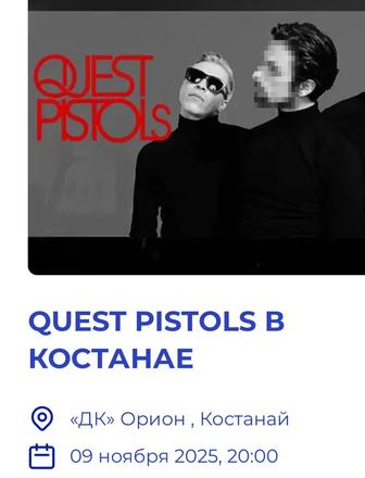 Билеты на концерт Quest Pistols - 9.11 - Костанай