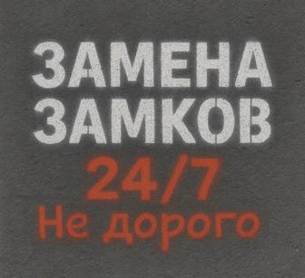 Замена замков, сердцевины
