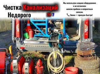 Прочистка канализации крот машина засор на кухне в унитазе