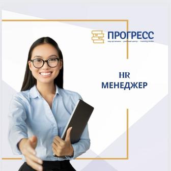 Курс HR Manager