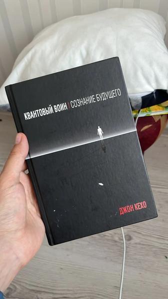 Книга Квантовый воин, сознание будущего