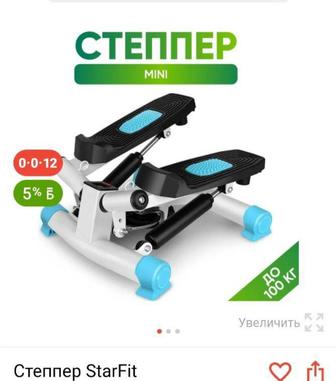 Продам степпер новый