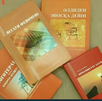 книги Отбасы Хрестоматиясы