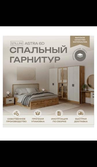 Жиһаз Спальный гарнитур