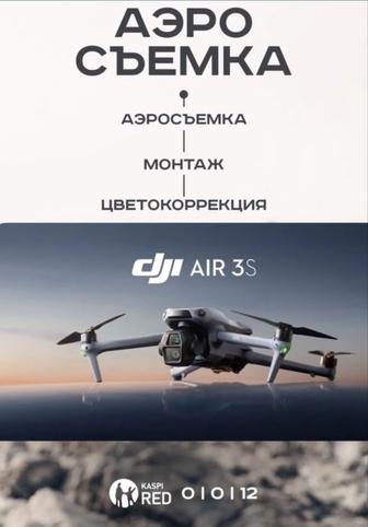 Аэросъемка Алматы