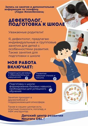 Дефектолог. Индивидуальные занятия для детей с особенностями развития