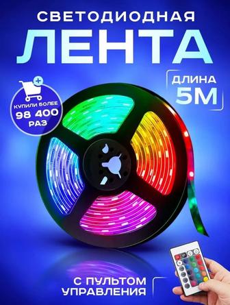 Светодиодная лента 5м RGB