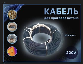 Прогрев Бетона греющий кабель 220В без трансформатора