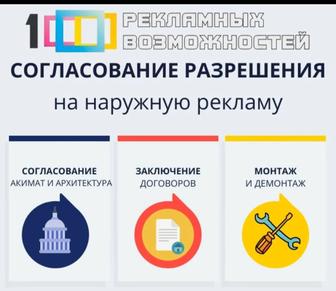 Услуга разрешений на наружнюю рекламу