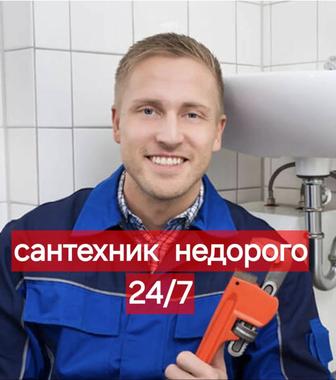 Услуги сантехника не дорого 24/7. Сантехник на дом. Засор унитаз труб