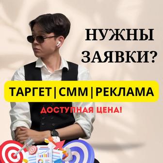 Таргет смм продвижение инстаграм аккаунта