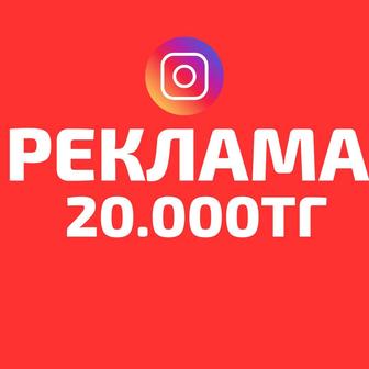 Таргет смм продвижение инстаграм аккаунта
