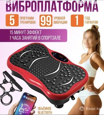 Виброплатформа/вибромассажер