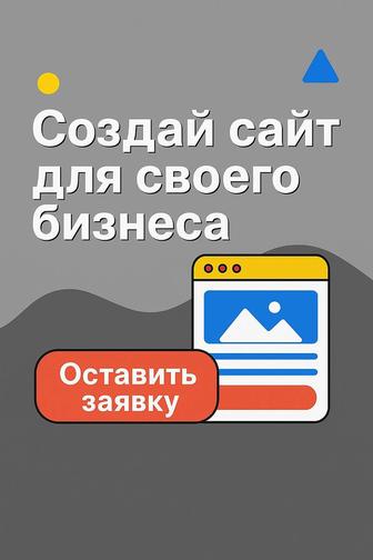 Создание сайтов для клиентов