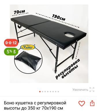 Кушетка массажная Боно