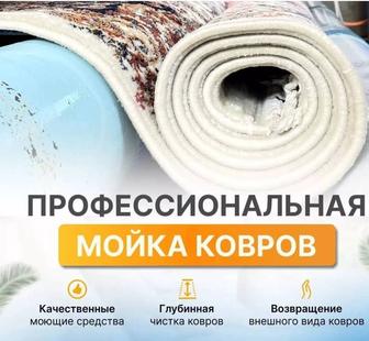 стирка мойка чистка ковров