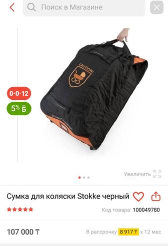 Сумка для коляски Stokke фирменный