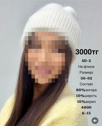 Шапка ангора