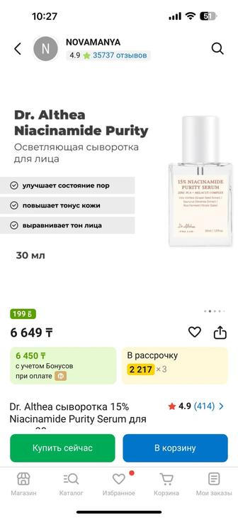 Продам сыворотку 15% Niacinamide Purity Serum 30ml