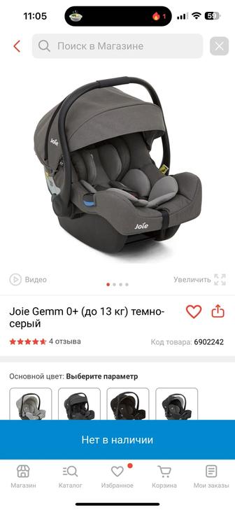 Автолюлька Joie Gemm