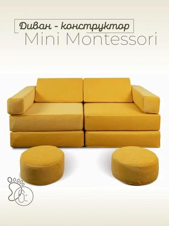 Детский диван Mini Montessori