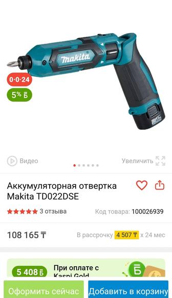 Продам аккумуляторную отвёртку Makita 12V инструмент