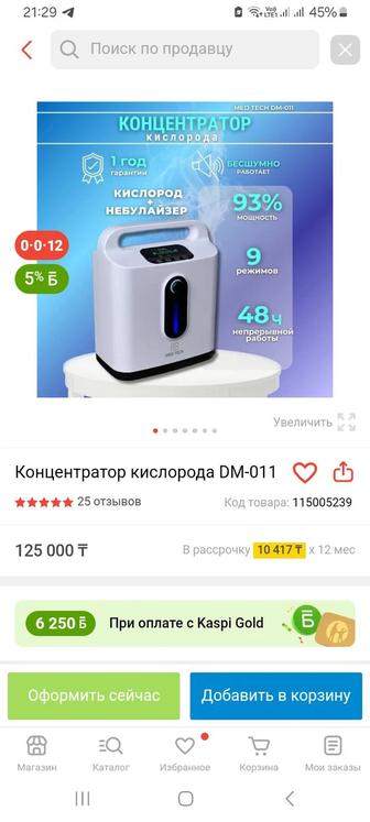 Кислородный концентратор