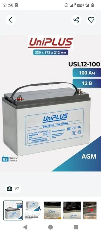 Аккумулятор UPLUS 100 AH