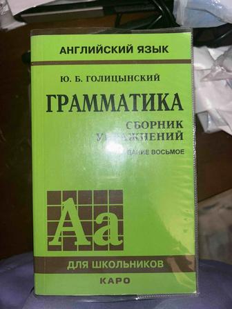 Продам книгу галицинский сборник для упражнения