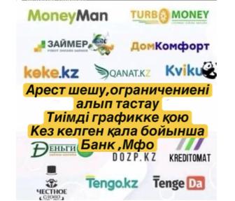 Услуги снятие арестов