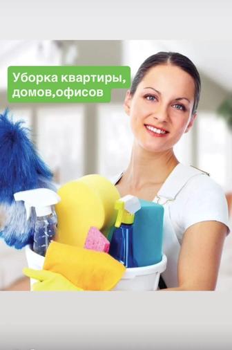 Уборка квартиры,домов,офисов Шымкент