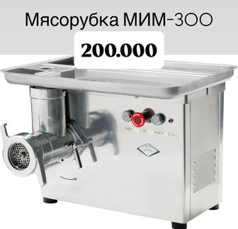 Мясорубка