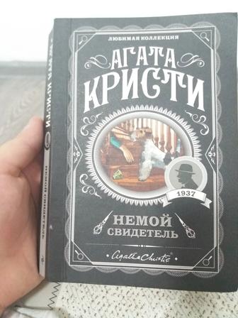 Продам книгу агата Кристи