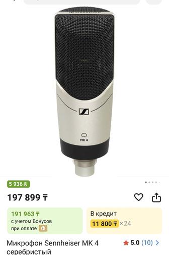 Микрофон Sennheiser MK 4 серебристый