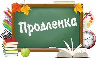 Продлёнка 1-4 сыныптар ушин