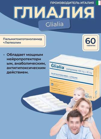 Глиалия