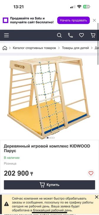 Детский игровой комплекс