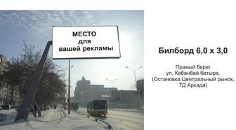Аренда билбордов в городе Семей
