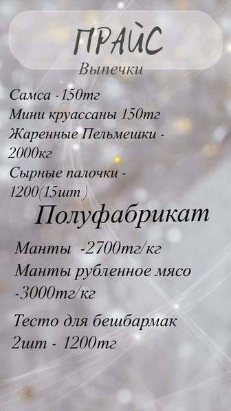 Выпечки и полуфабрикат